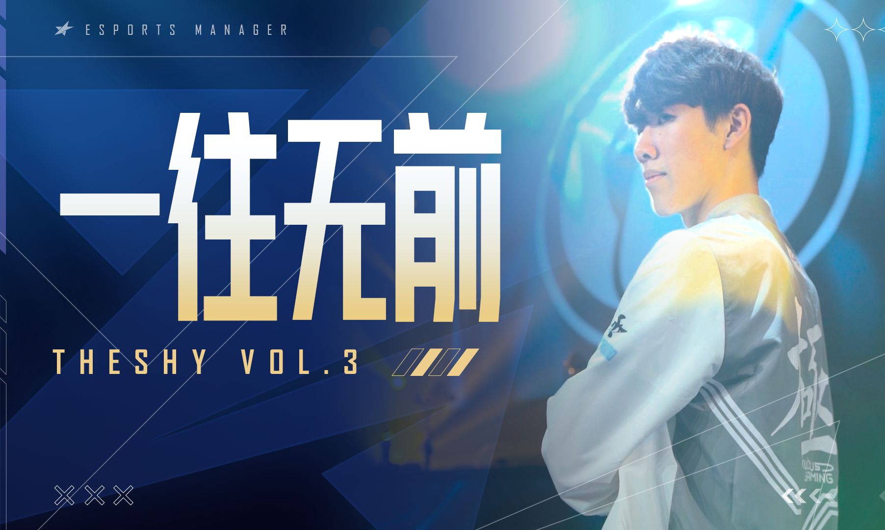 九游官网-瑞士队带队取胜!,TheShy重要时刻持续失利赢得满堂喝彩-九游官网